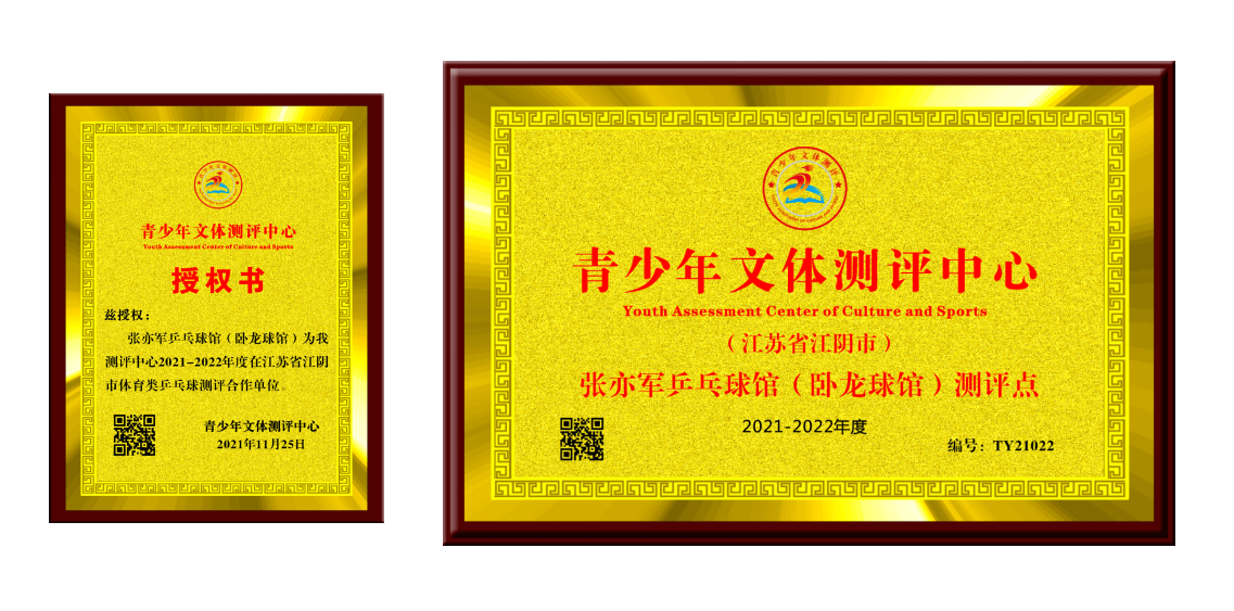 张亦军乒乓球.png