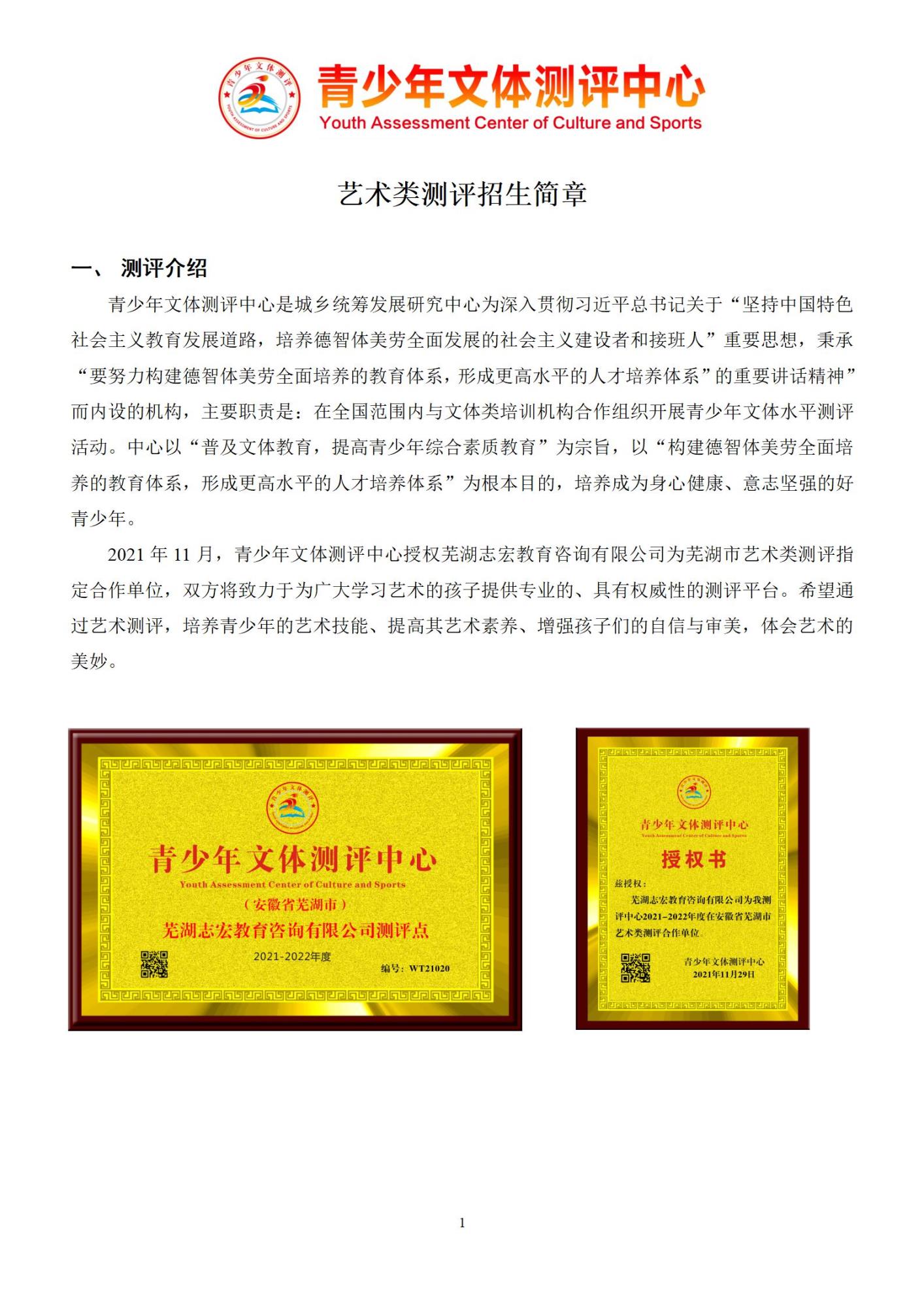 芜湖志宏教育咨询有限公司测评简章_01.jpg