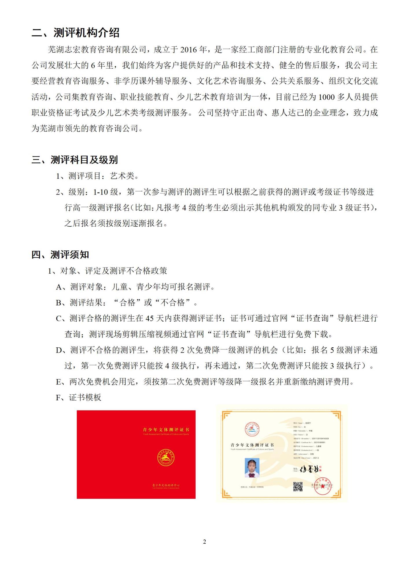 芜湖志宏教育咨询有限公司测评简章_02.jpg