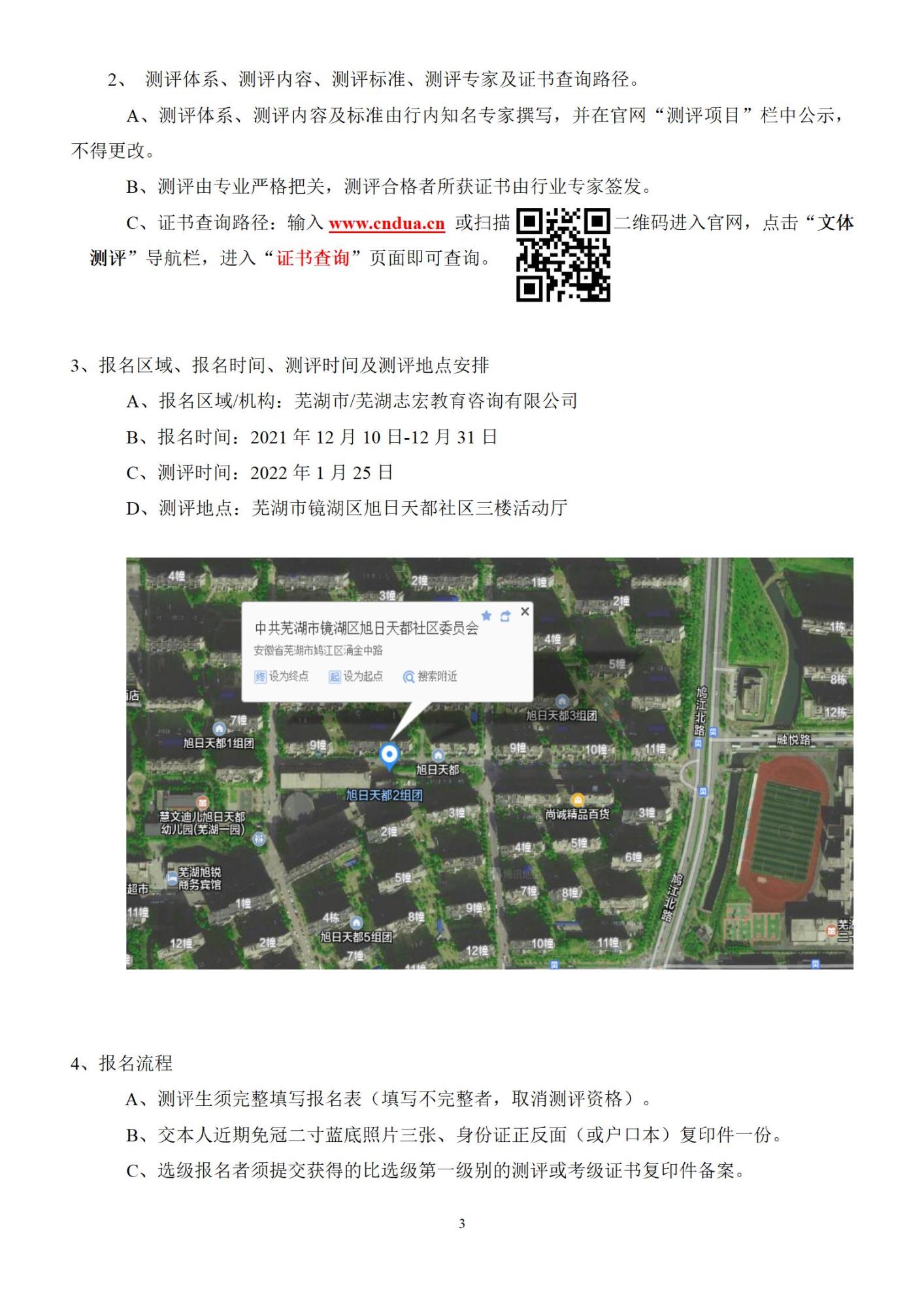 芜湖志宏教育咨询有限公司测评简章_03.jpg