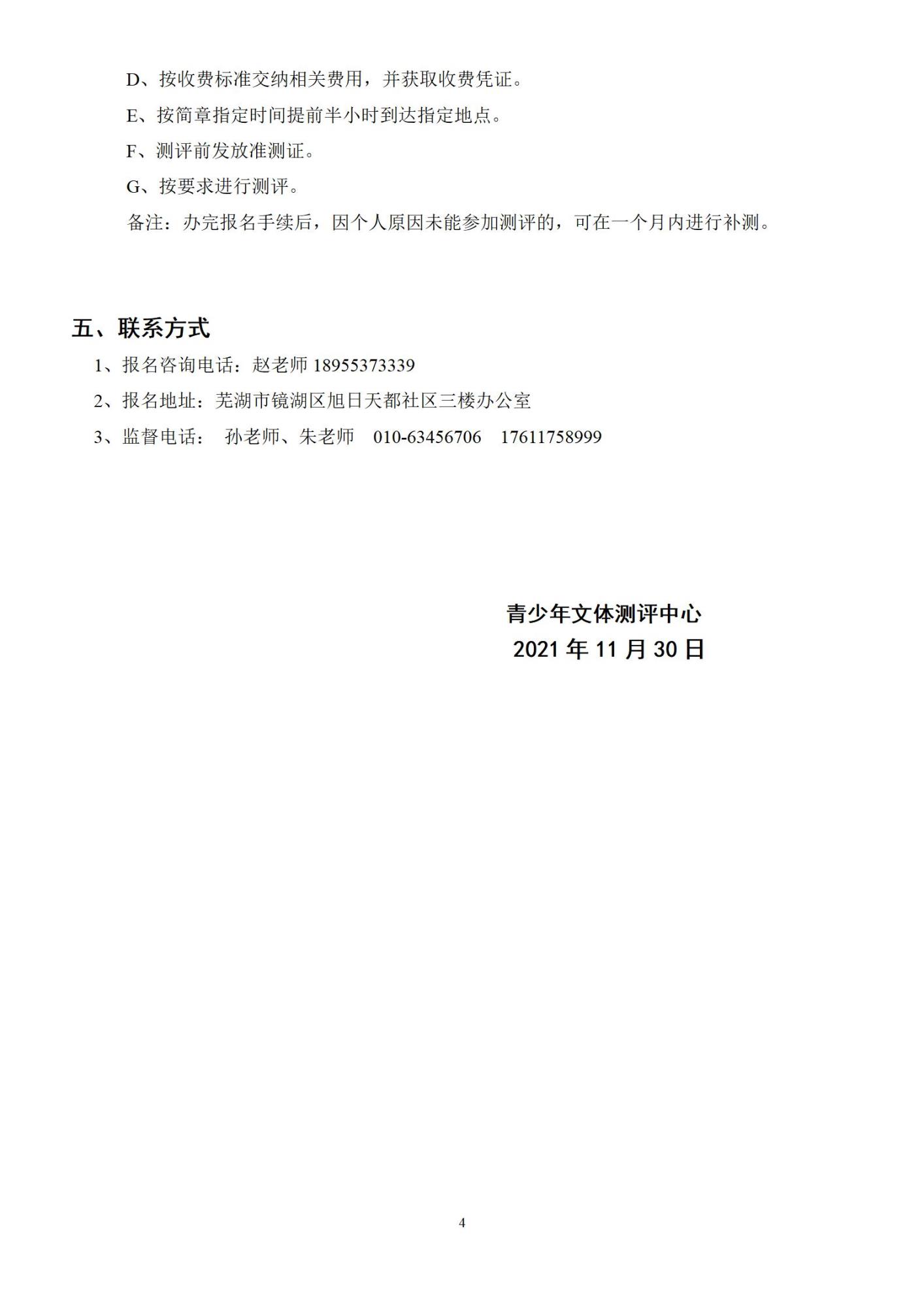 芜湖志宏教育咨询有限公司测评简章_04.jpg