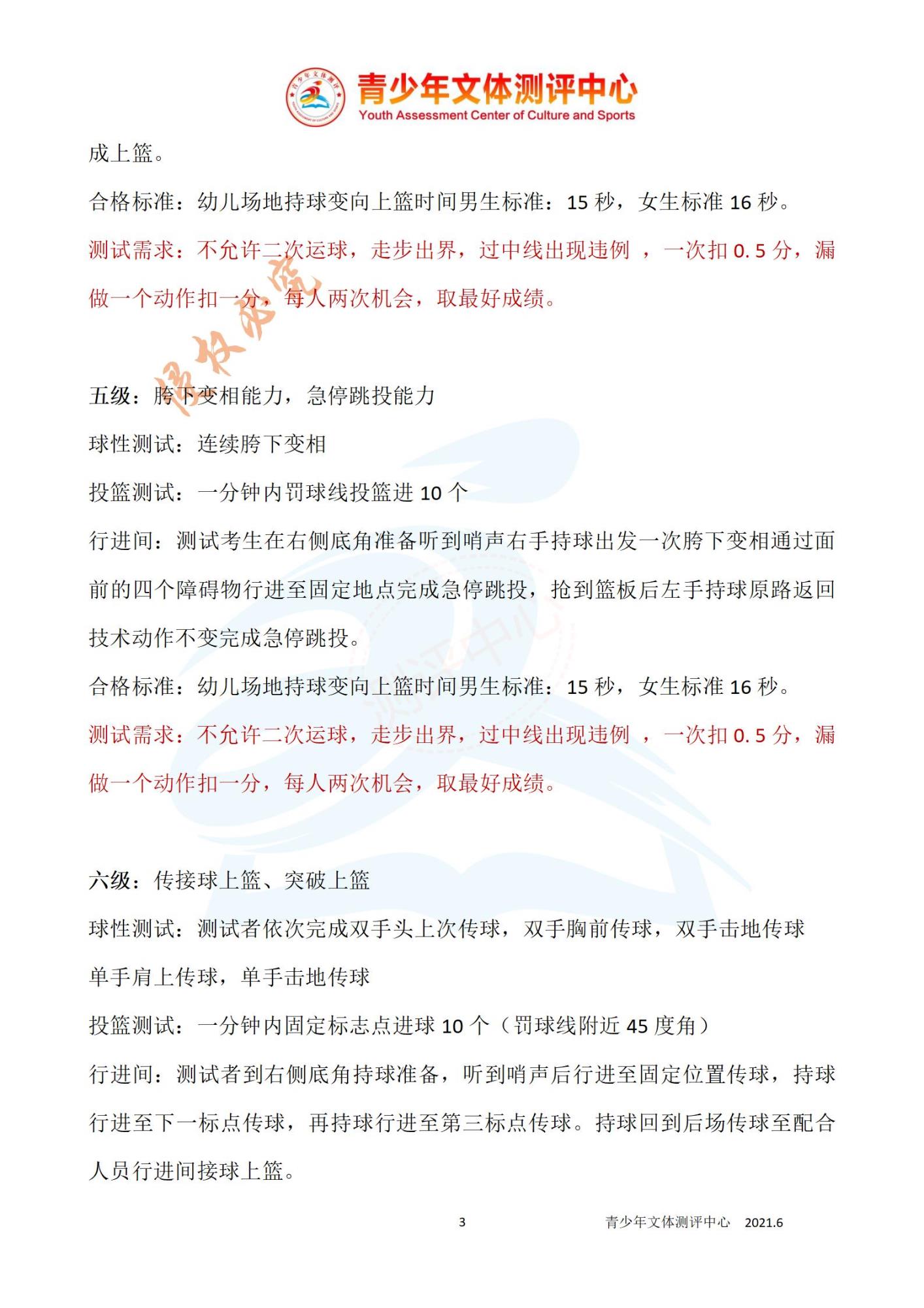 篮球测评标准_03.jpg