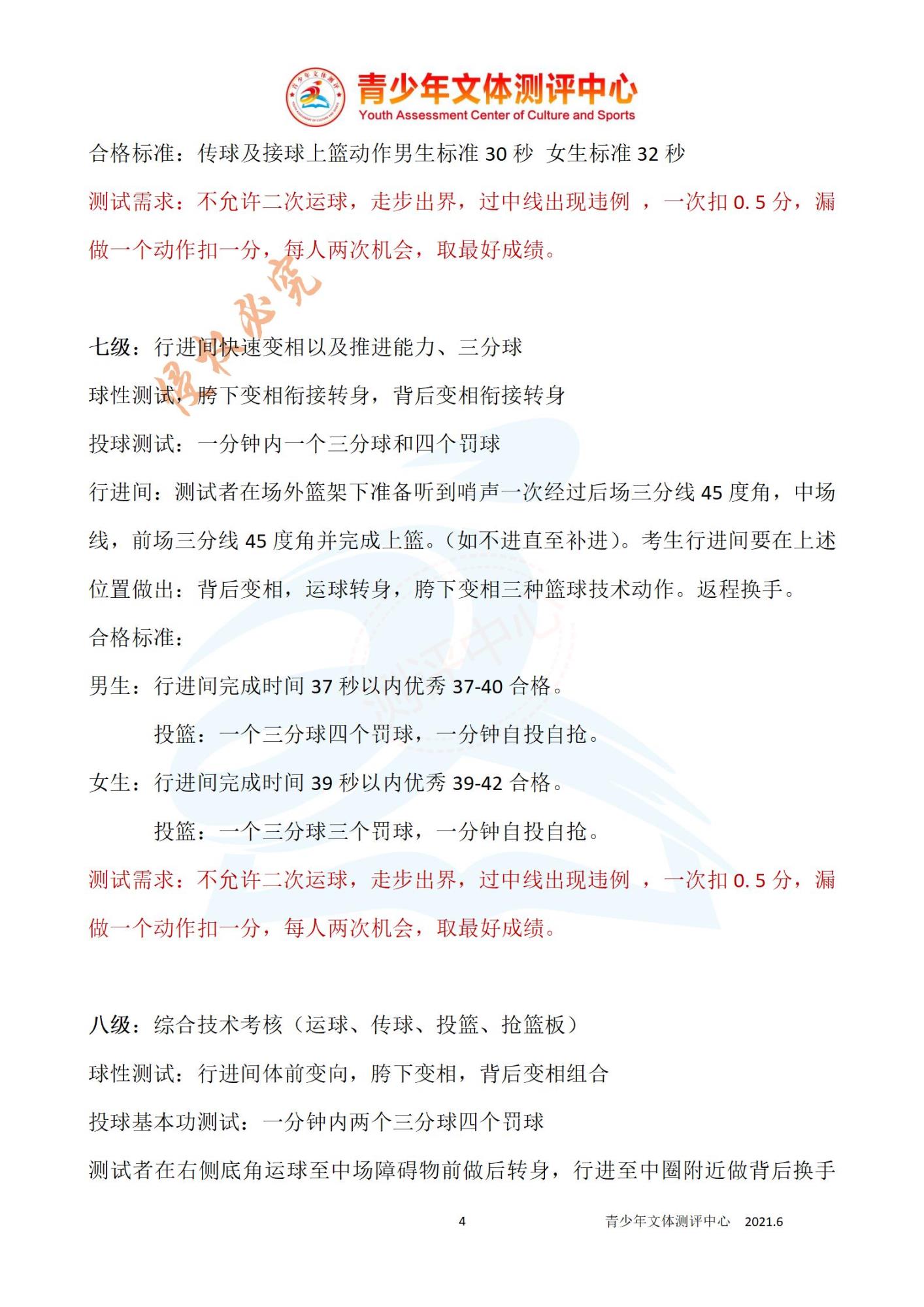 篮球测评标准_04.jpg