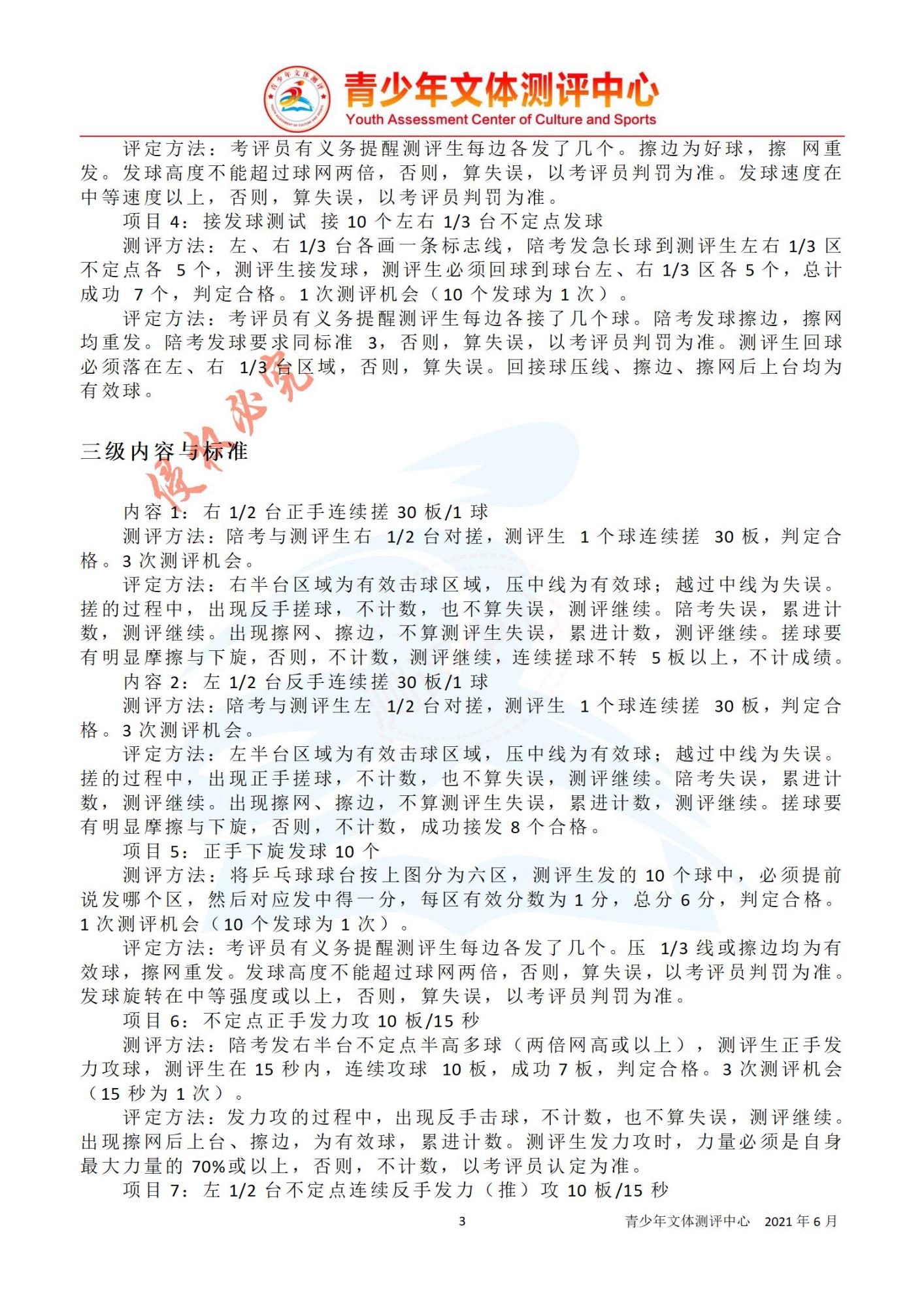乒乓球测评标准_03.jpg