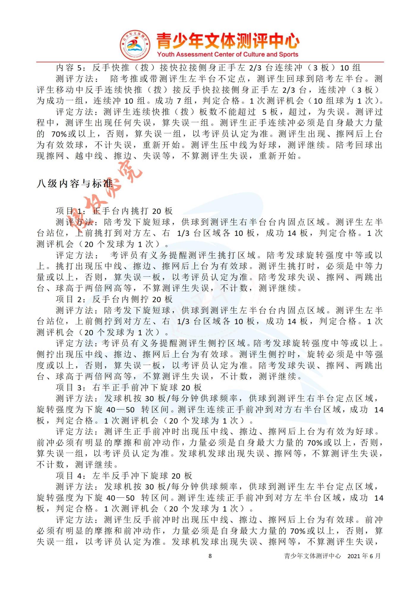 乒乓球测评标准_08.jpg