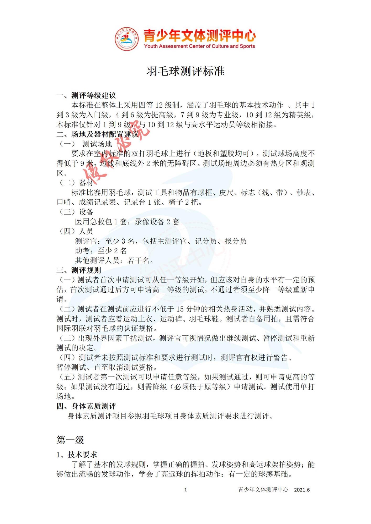 羽毛球测评标准_01.jpg