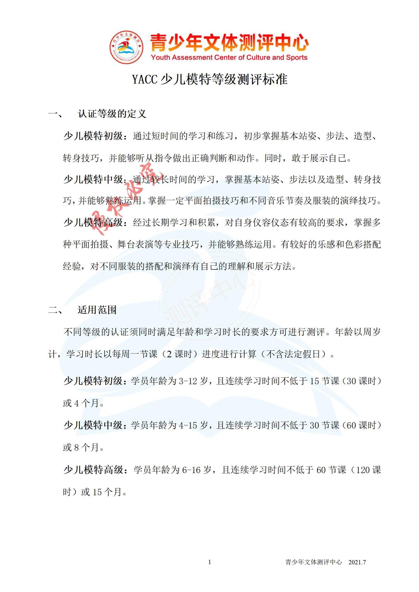 少儿模特等级测评标准_01.jpg
