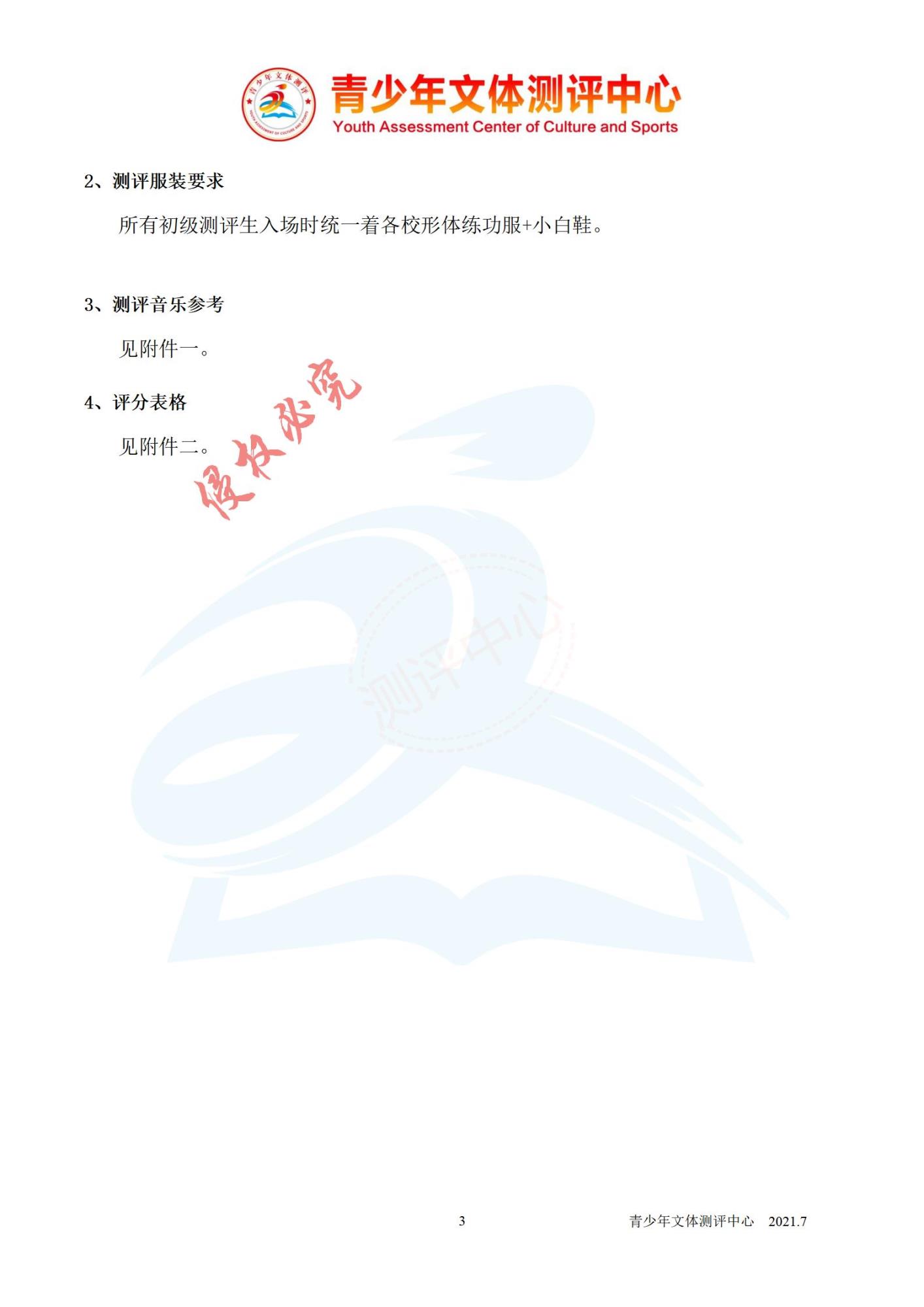 少儿模特等级测评标准_03.jpg