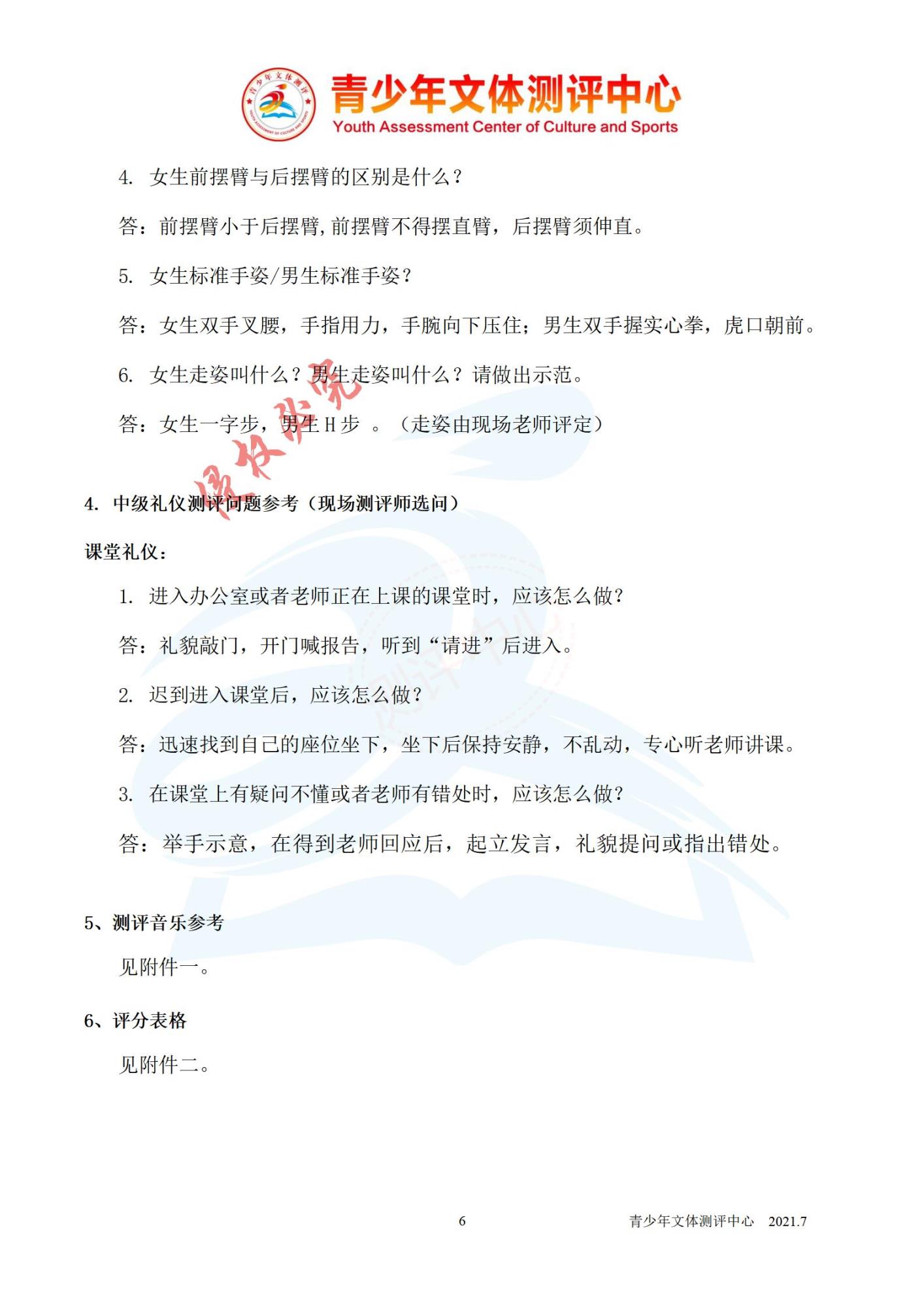 少儿模特等级测评标准_06.jpg