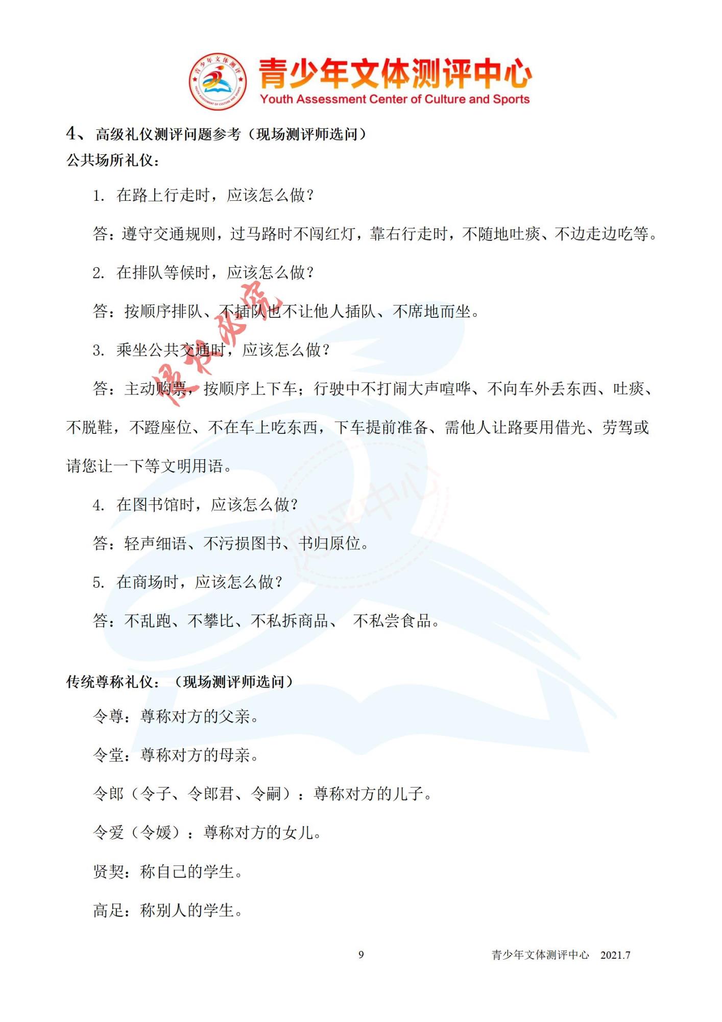少儿模特等级测评标准_09.jpg