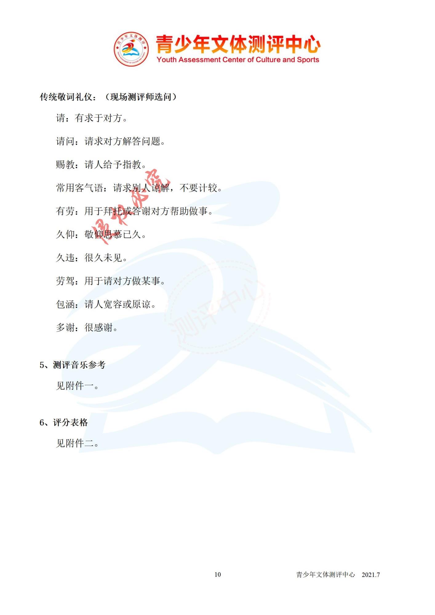 少儿模特等级测评标准_10.jpg