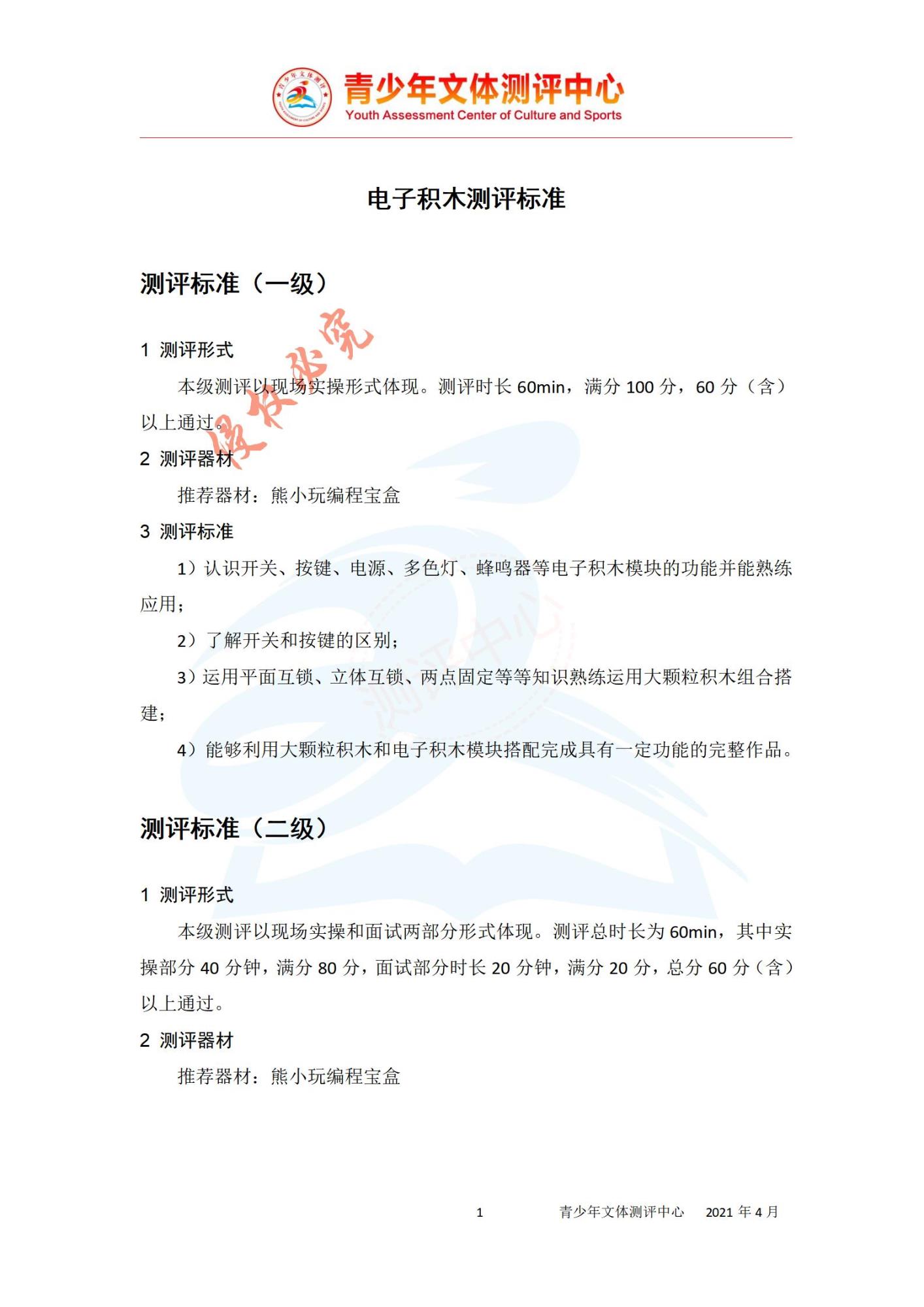 电子积木测评标准_01.jpg