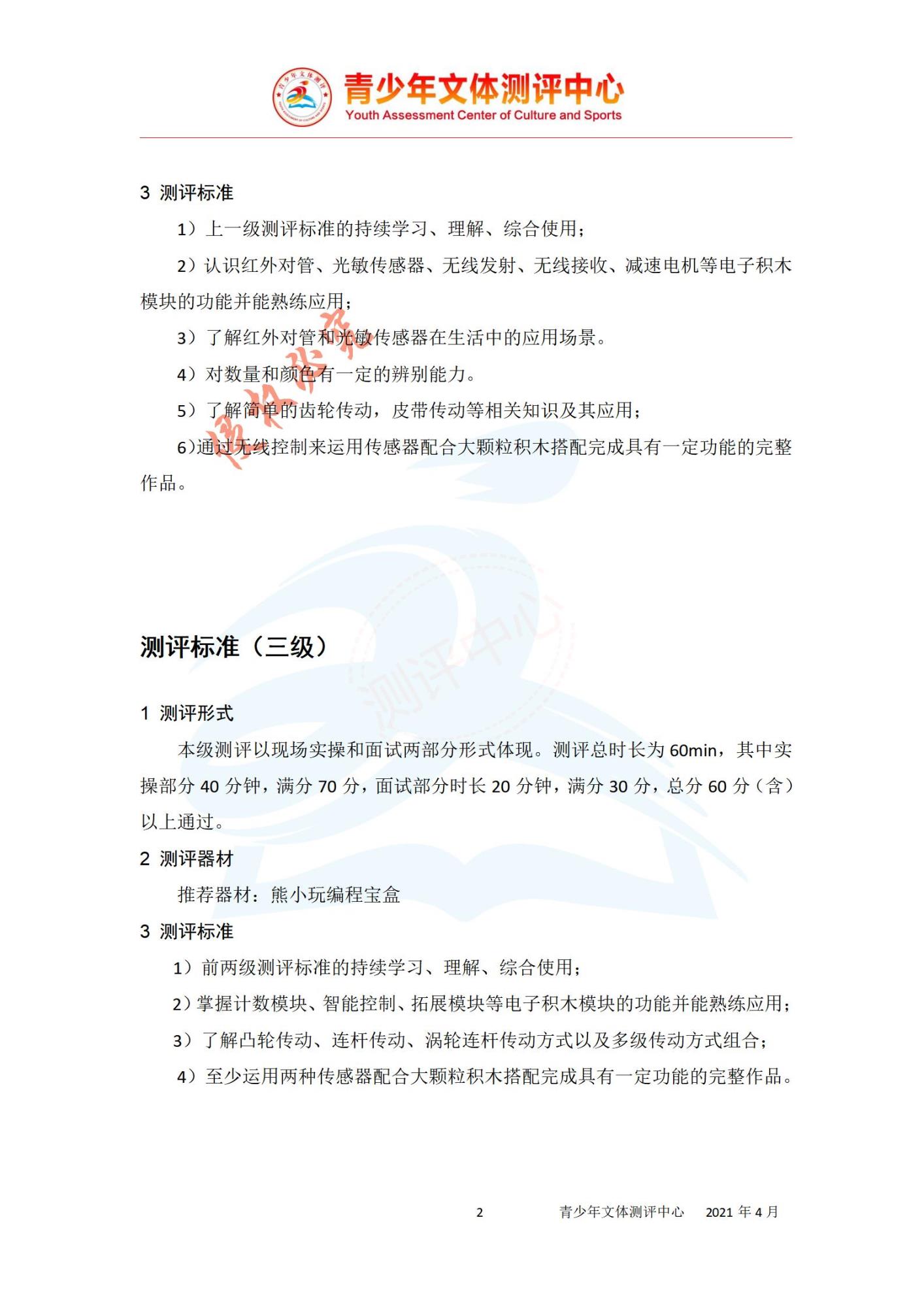 电子积木测评标准_02.jpg