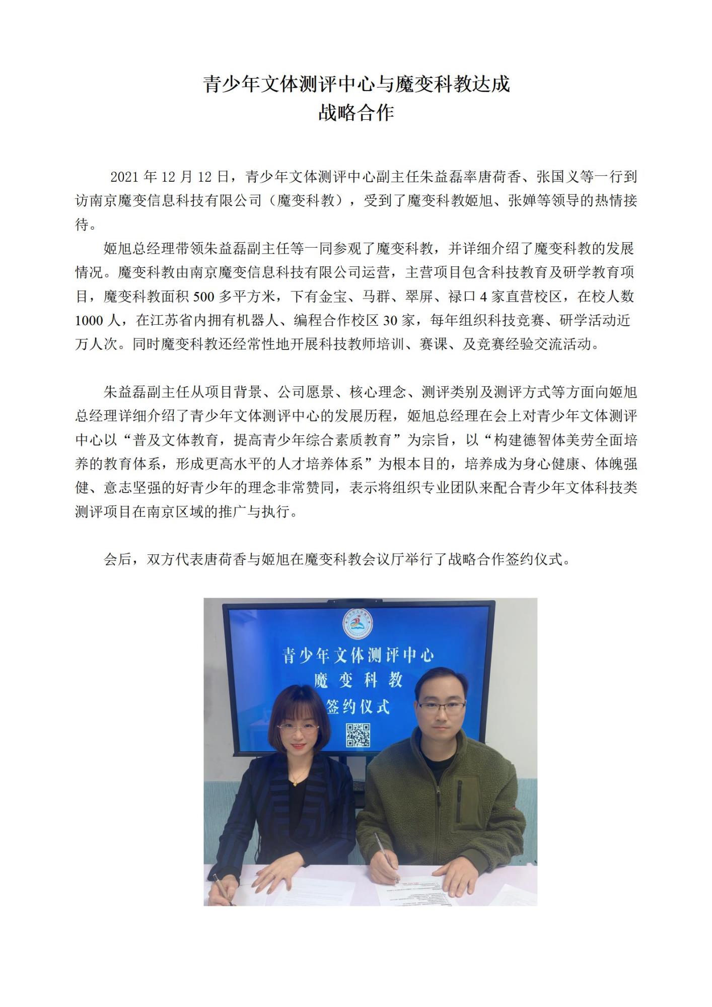 南京魔变科教签约新闻通稿_01.jpg