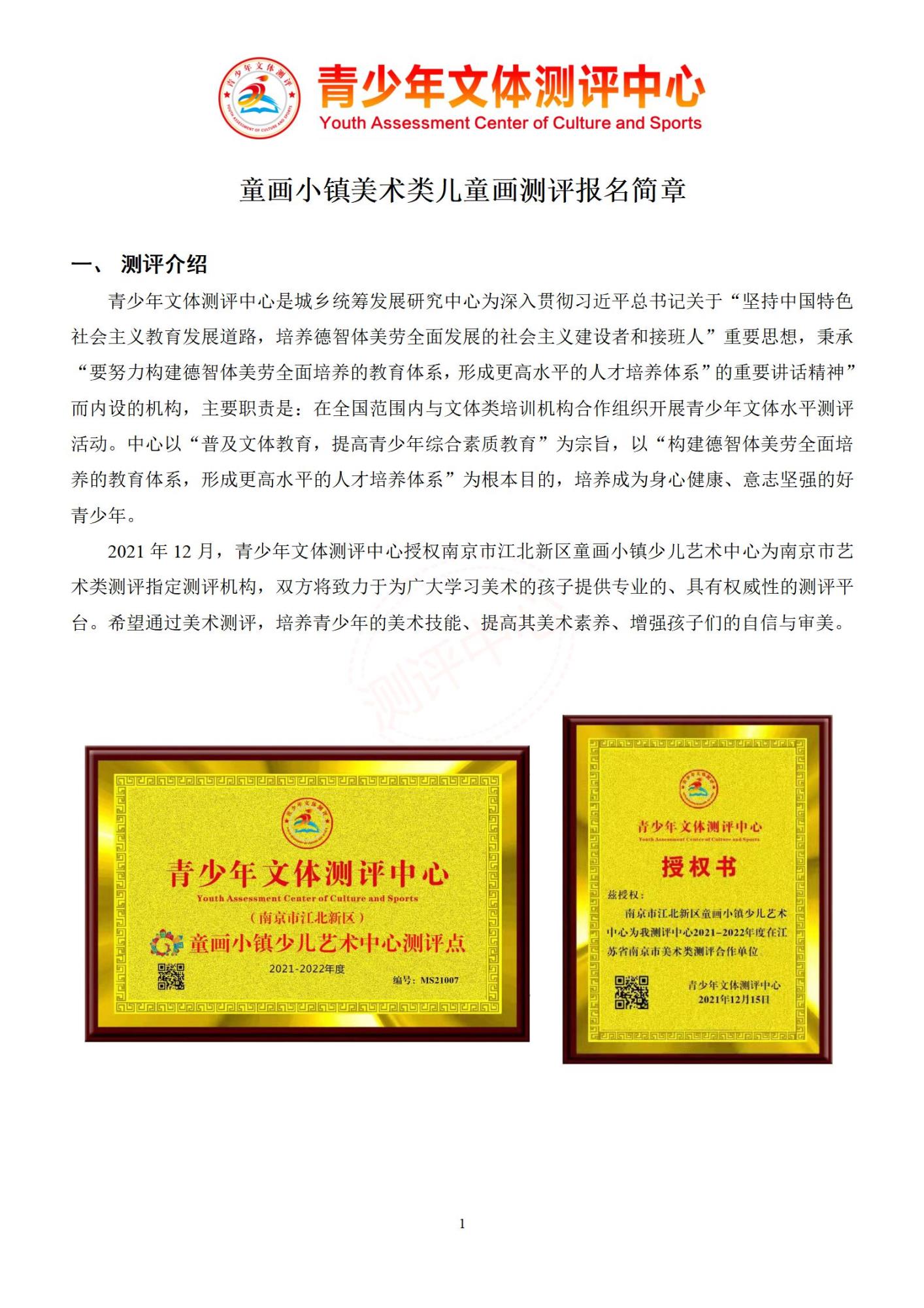 美术类测评报名简章（童画小镇）_01.jpg