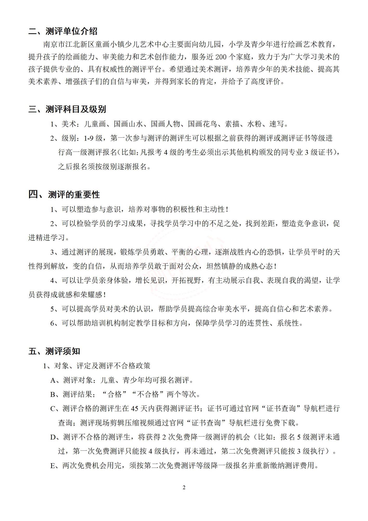 美术类测评报名简章（童画小镇）_02.jpg
