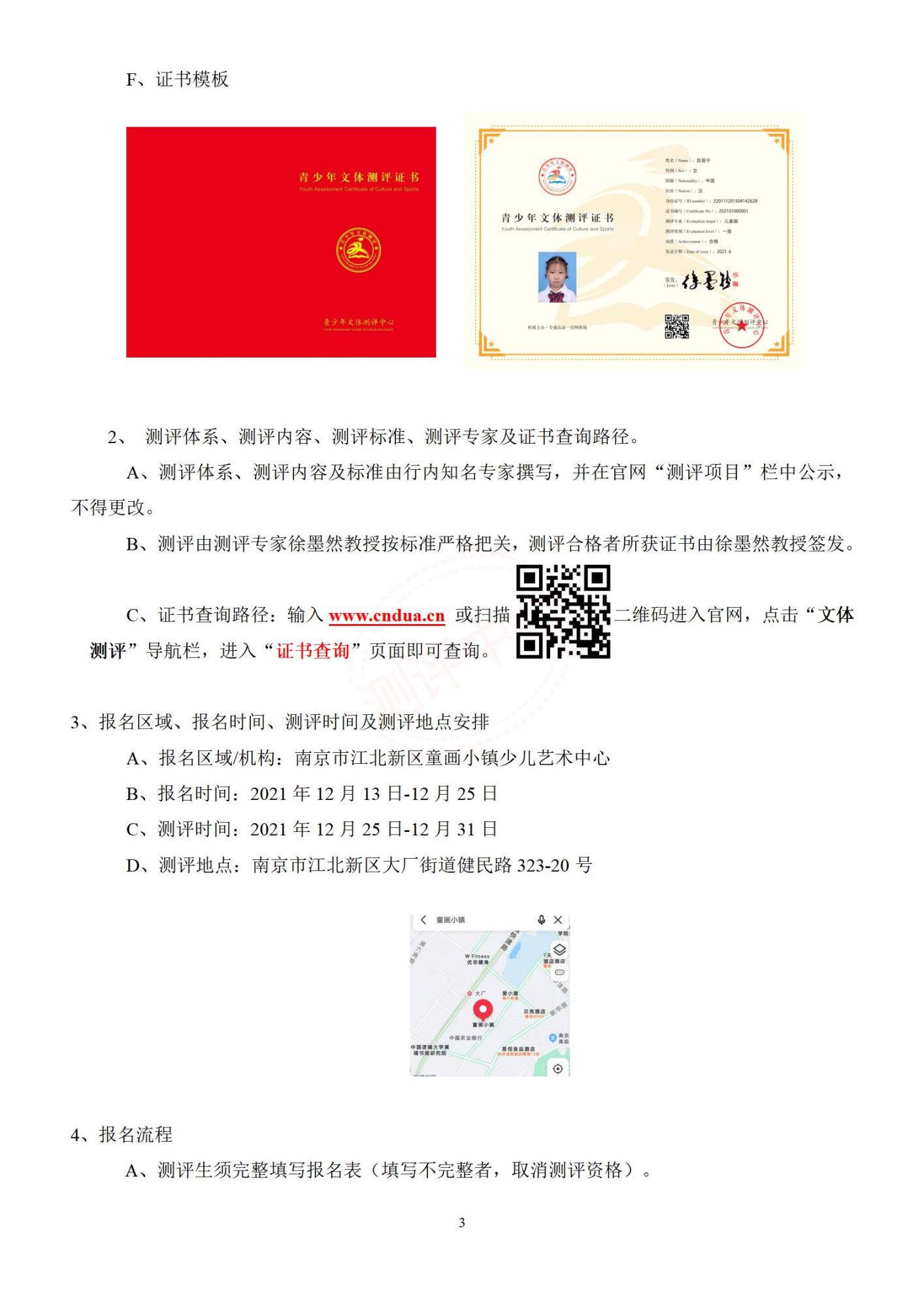 美术类测评报名简章（童画小镇）_03.jpg