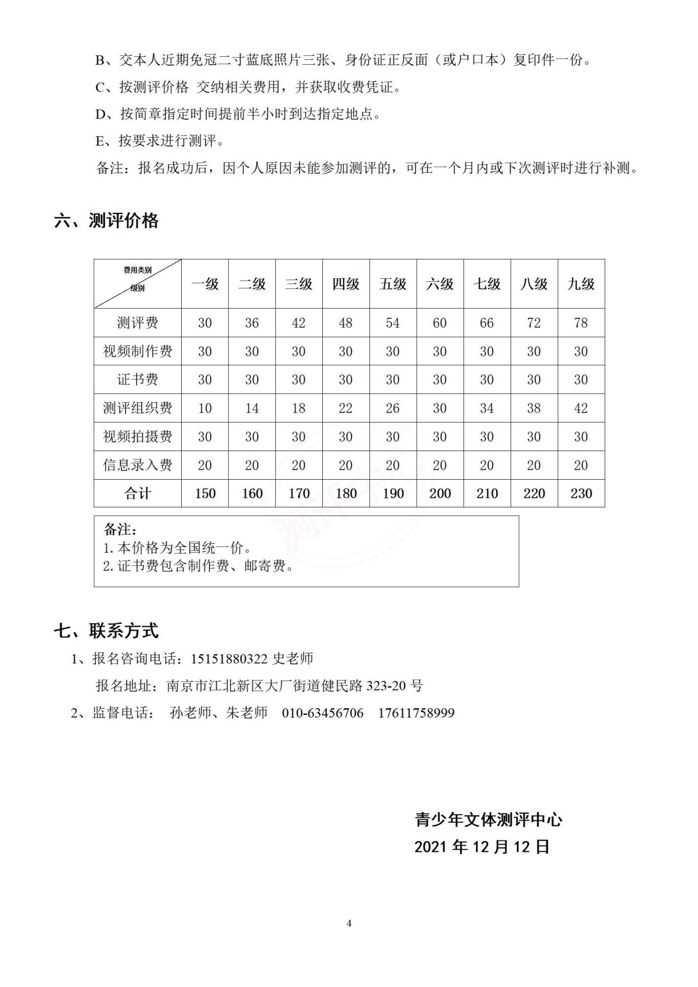 美术类测评报名简章（童画小镇）_04.jpg