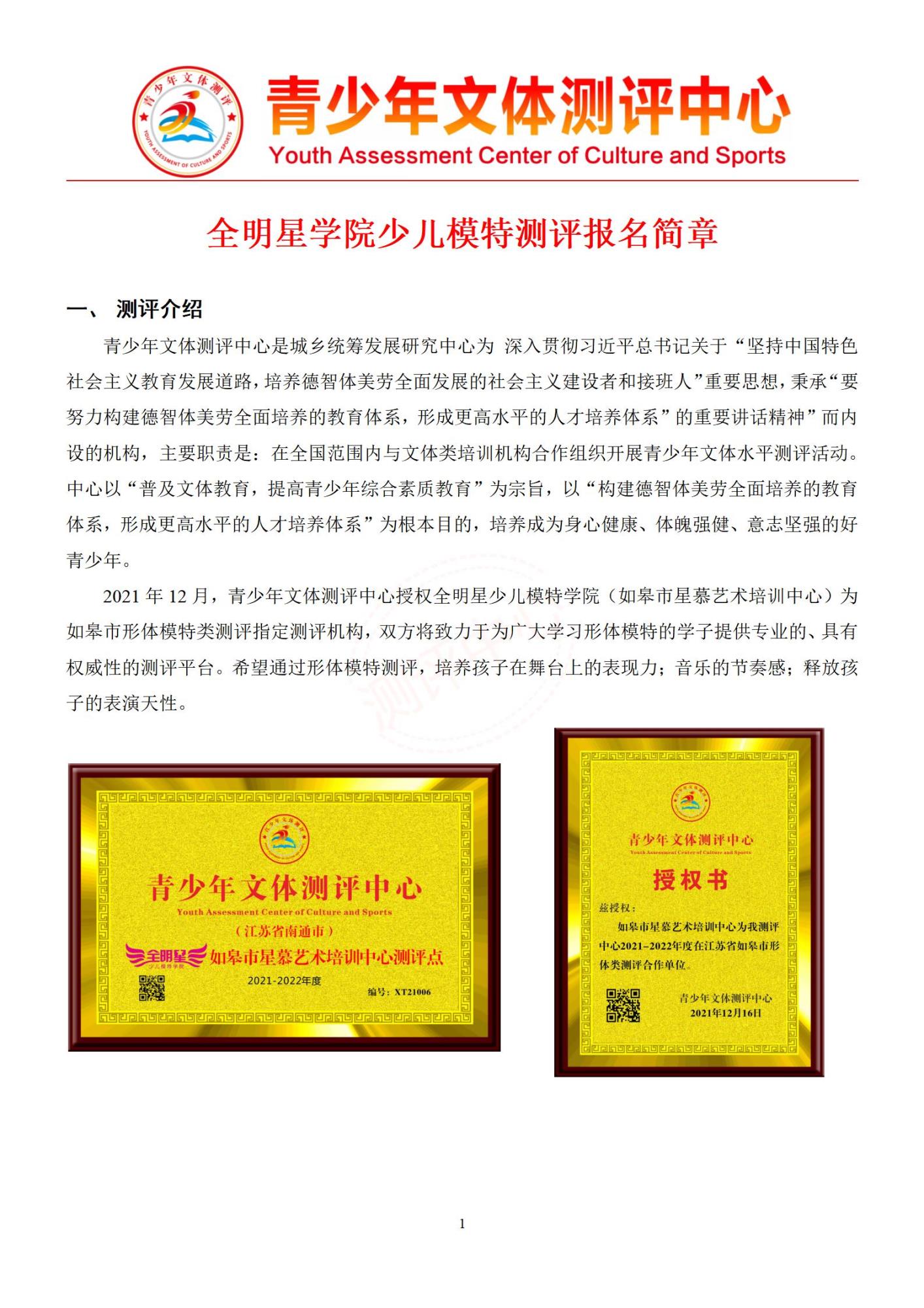 测评简章（全明星少儿模特）_01.jpg