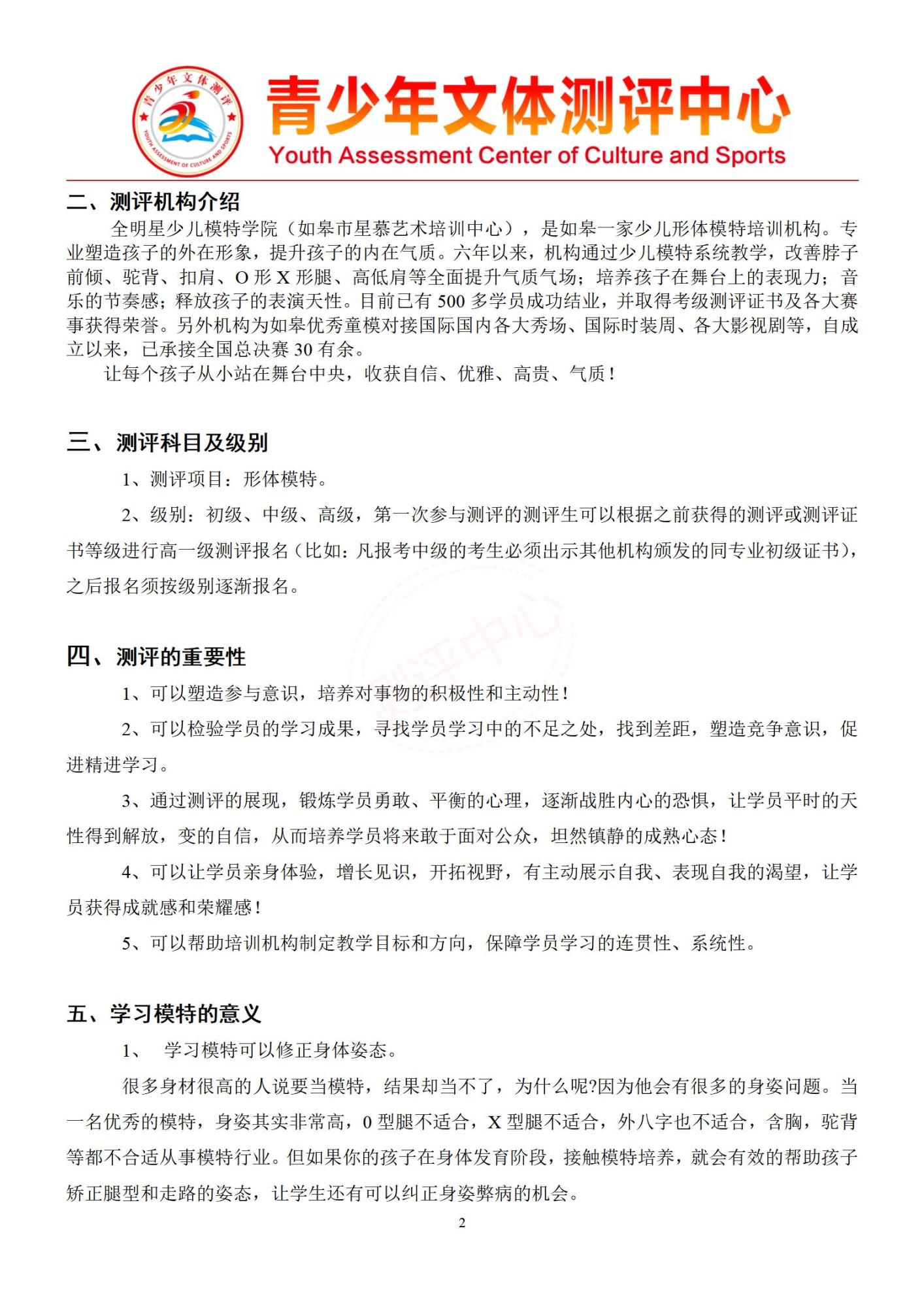 测评简章（全明星少儿模特）_02.jpg