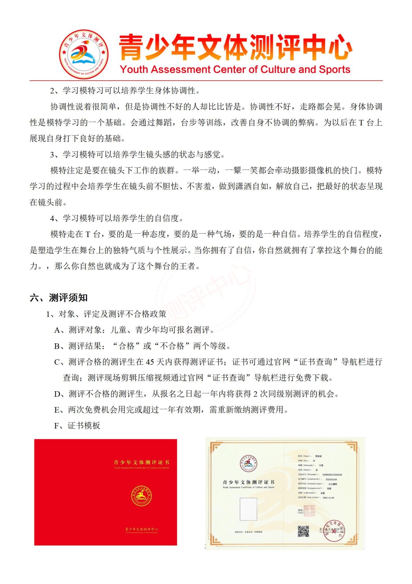 测评简章（全明星少儿模特）_03.jpg