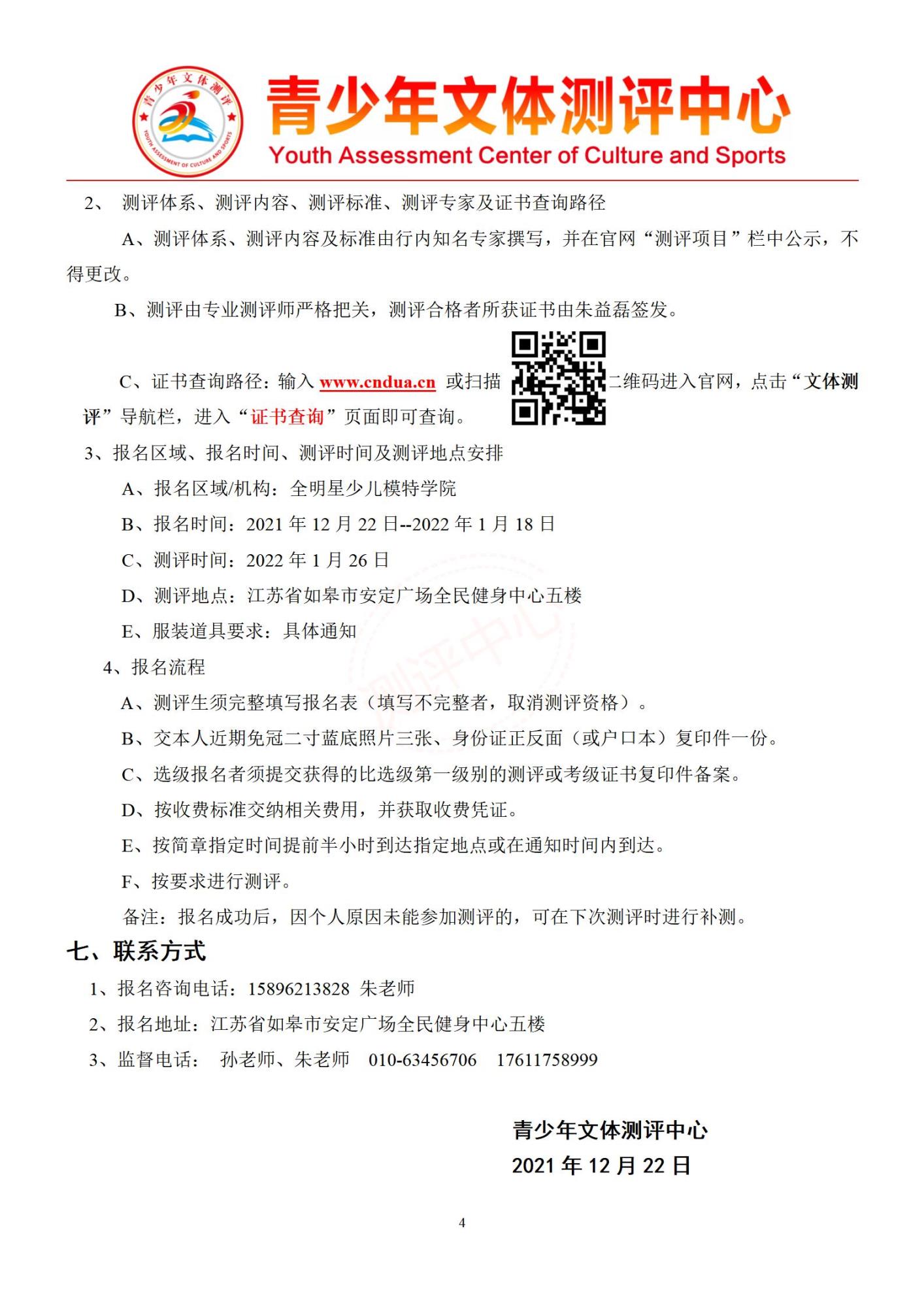 测评简章（全明星少儿模特）_04.jpg