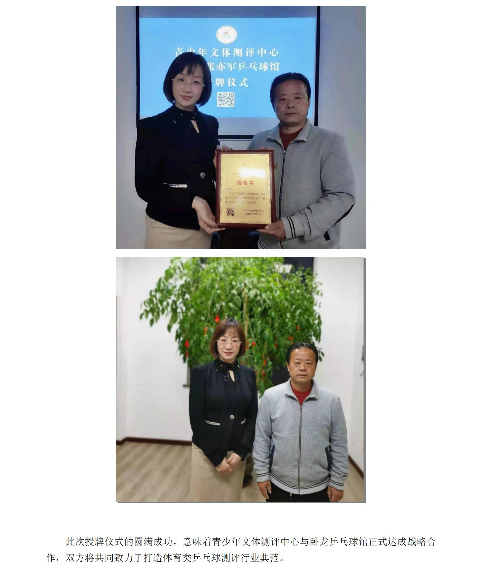 张亦军乒乓球合作新闻稿（文体）_02(1).png