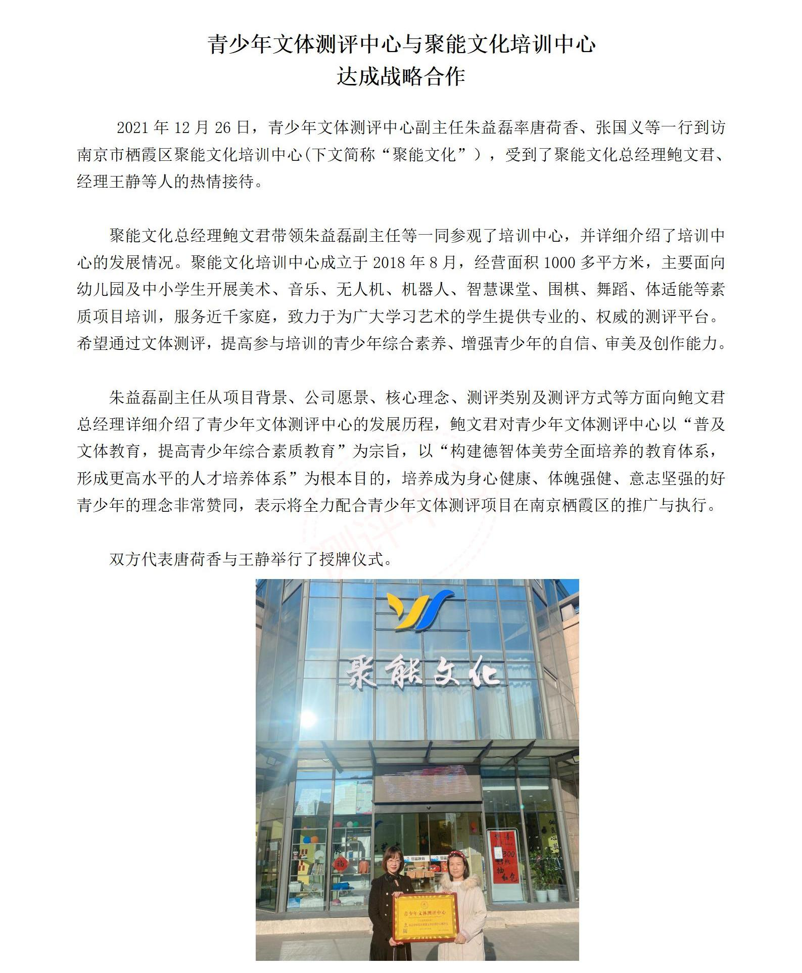 南京聚能文化签约新闻通稿_01(1).png