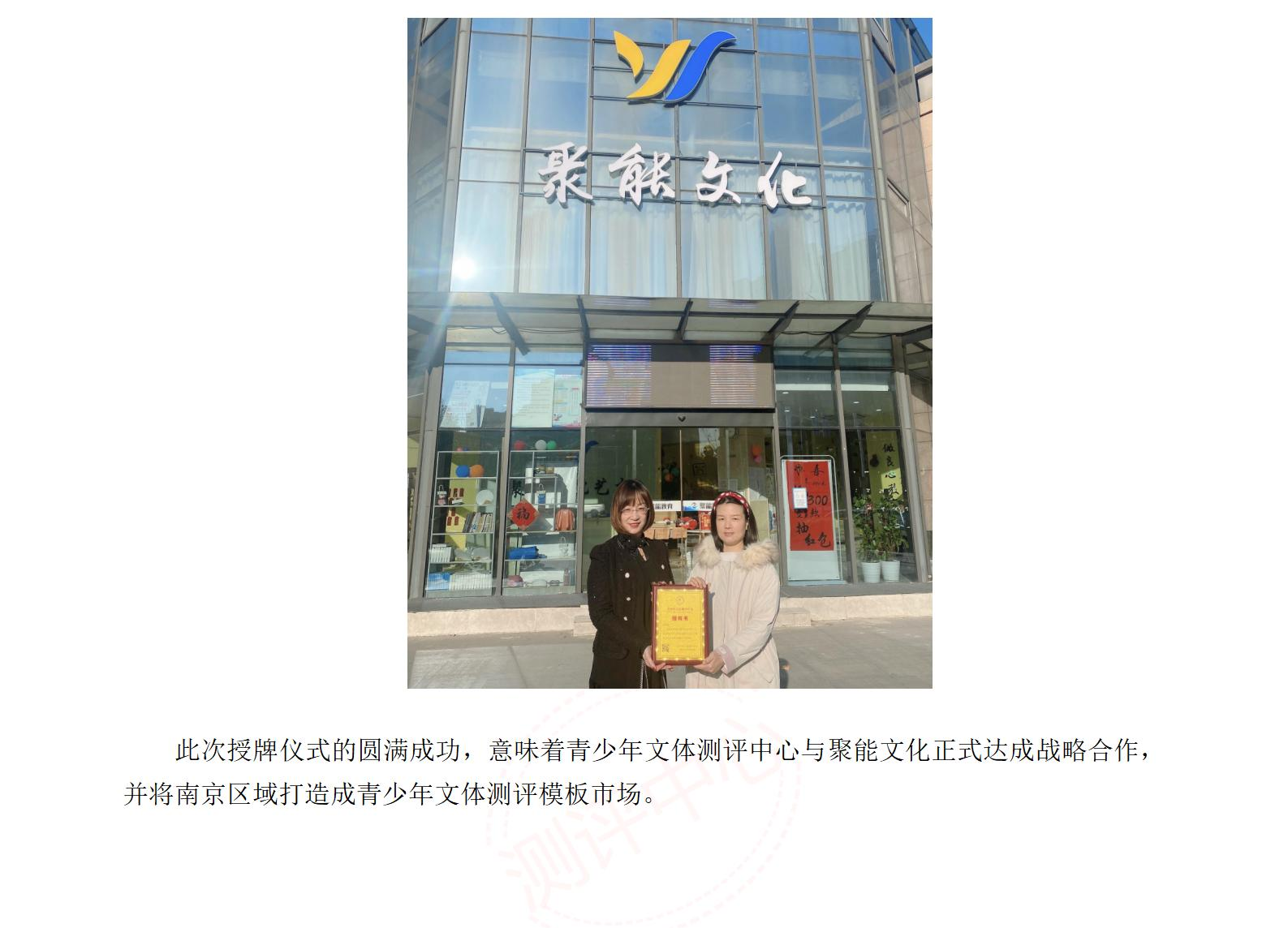 南京聚能文化签约新闻通稿_02(1).png