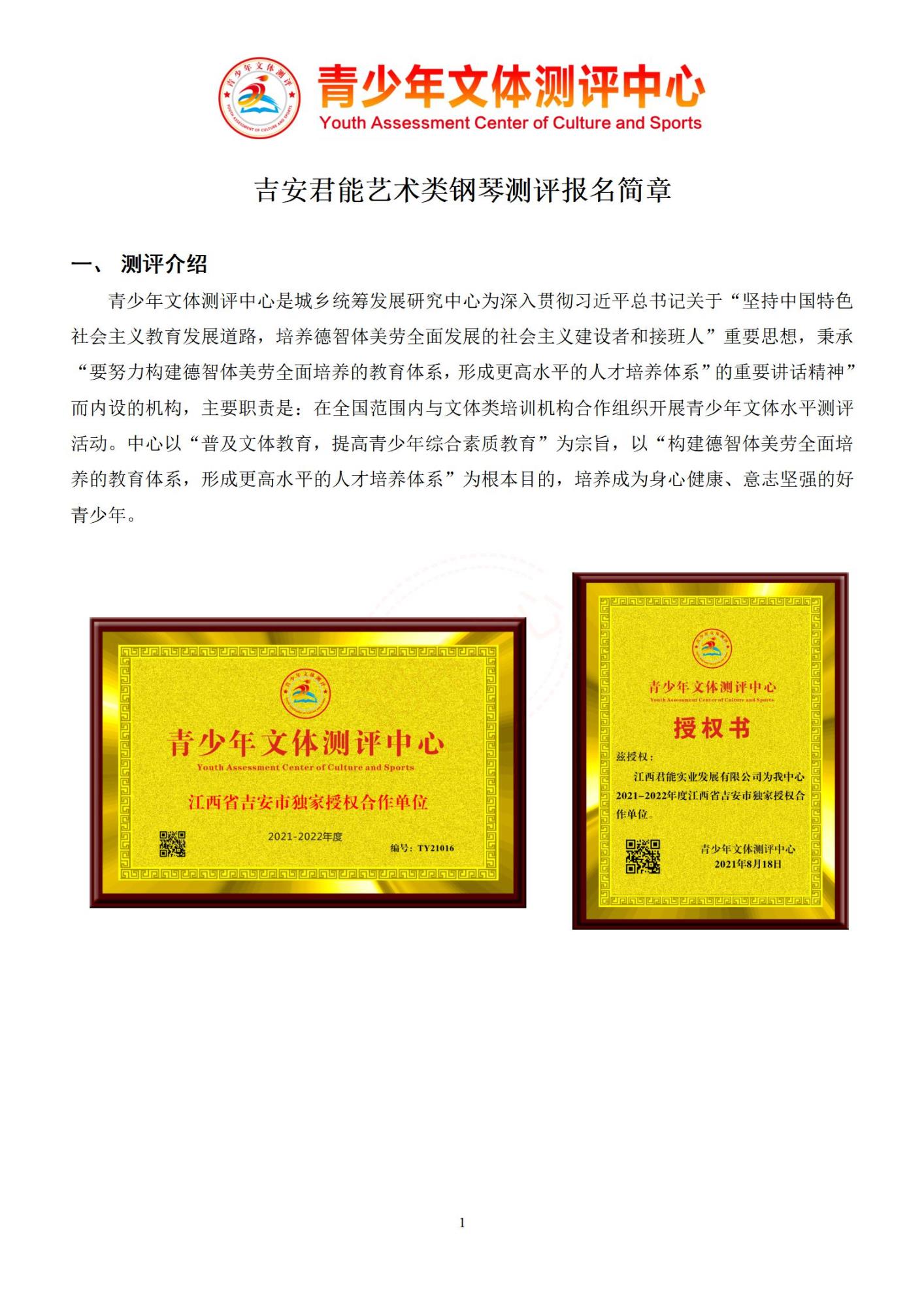 钢琴测评简章（吉安君能）_01.jpg