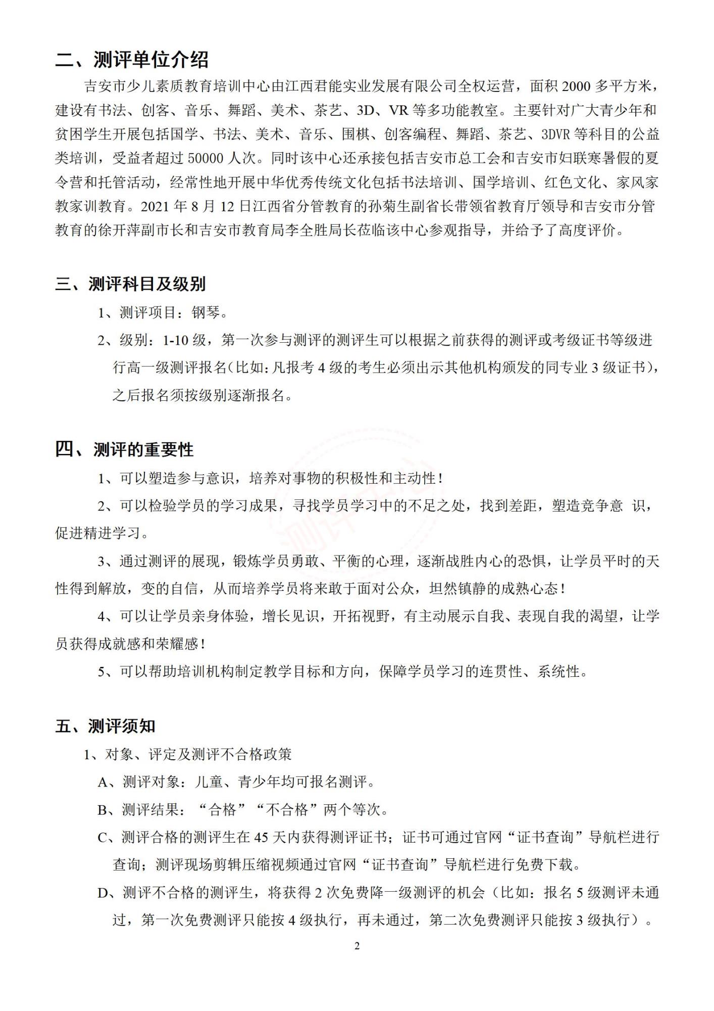 钢琴测评简章（吉安君能）_02.jpg