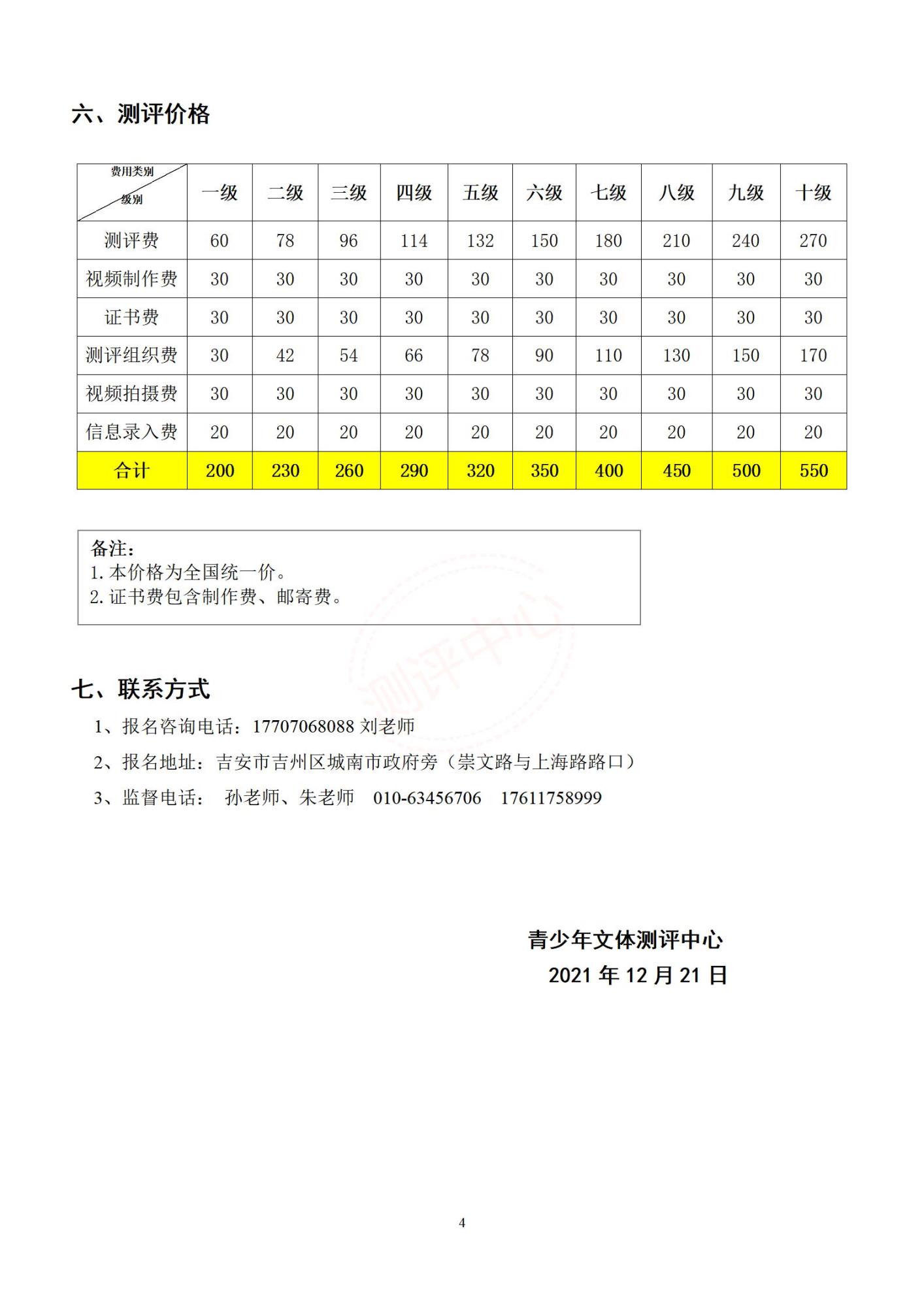 钢琴测评简章（吉安君能）_04.jpg