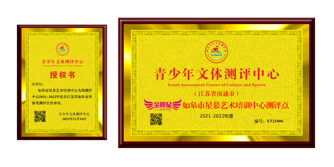 如皋星慕.png