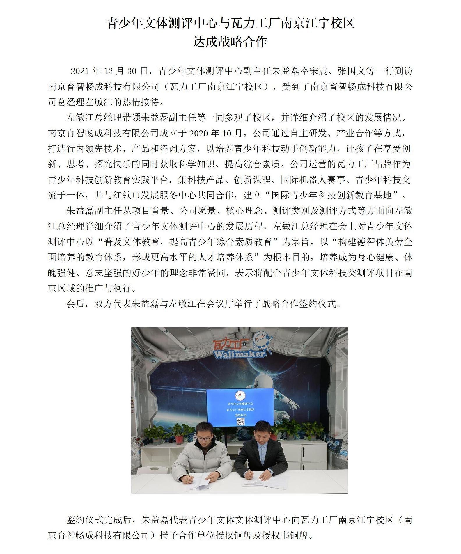 瓦力工厂签约新闻通稿_01(1).png