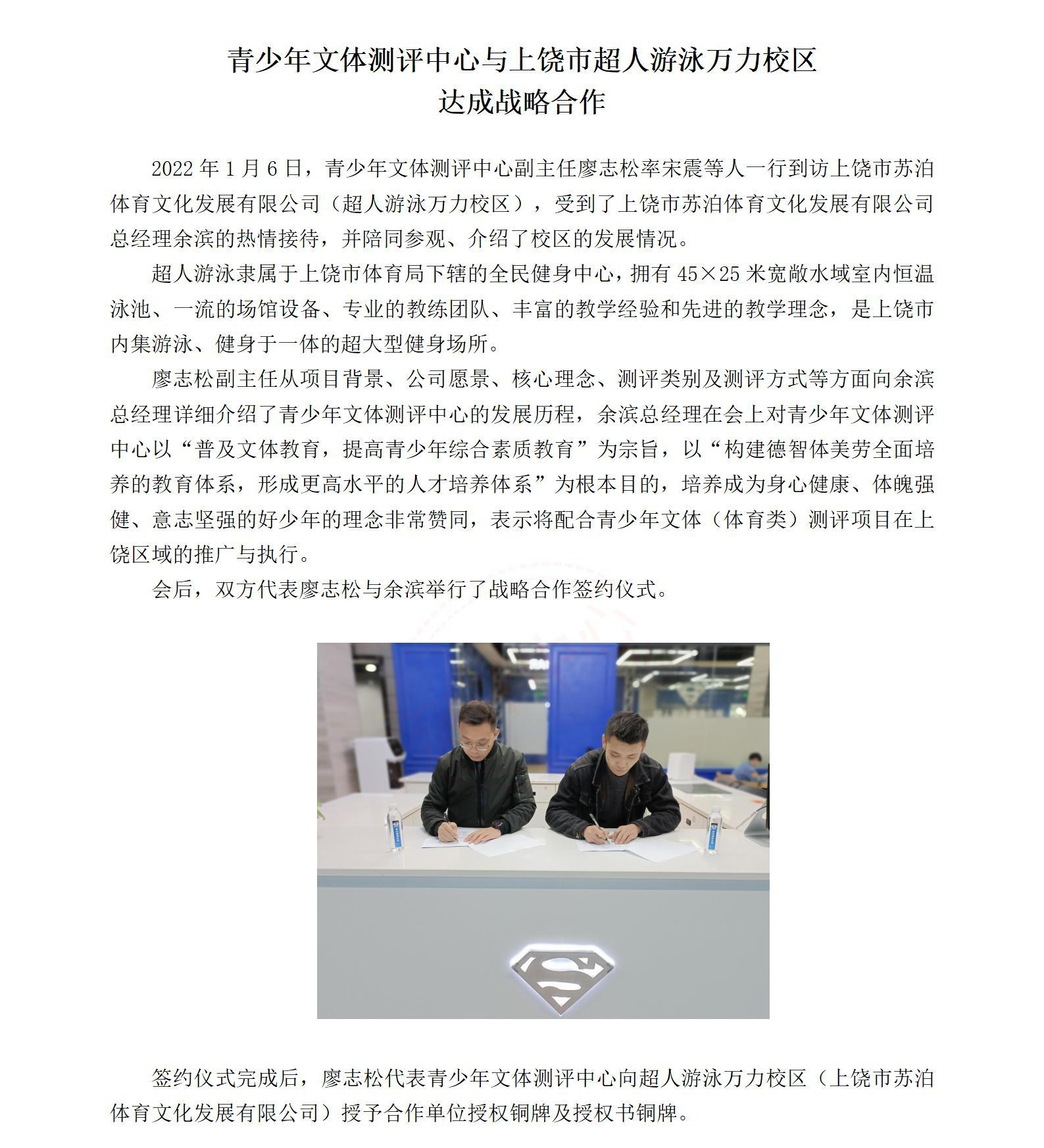 超人游泳签约新闻通稿(1)_01(1).png